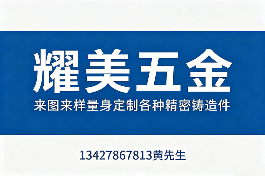 耀美五金清远线上分站